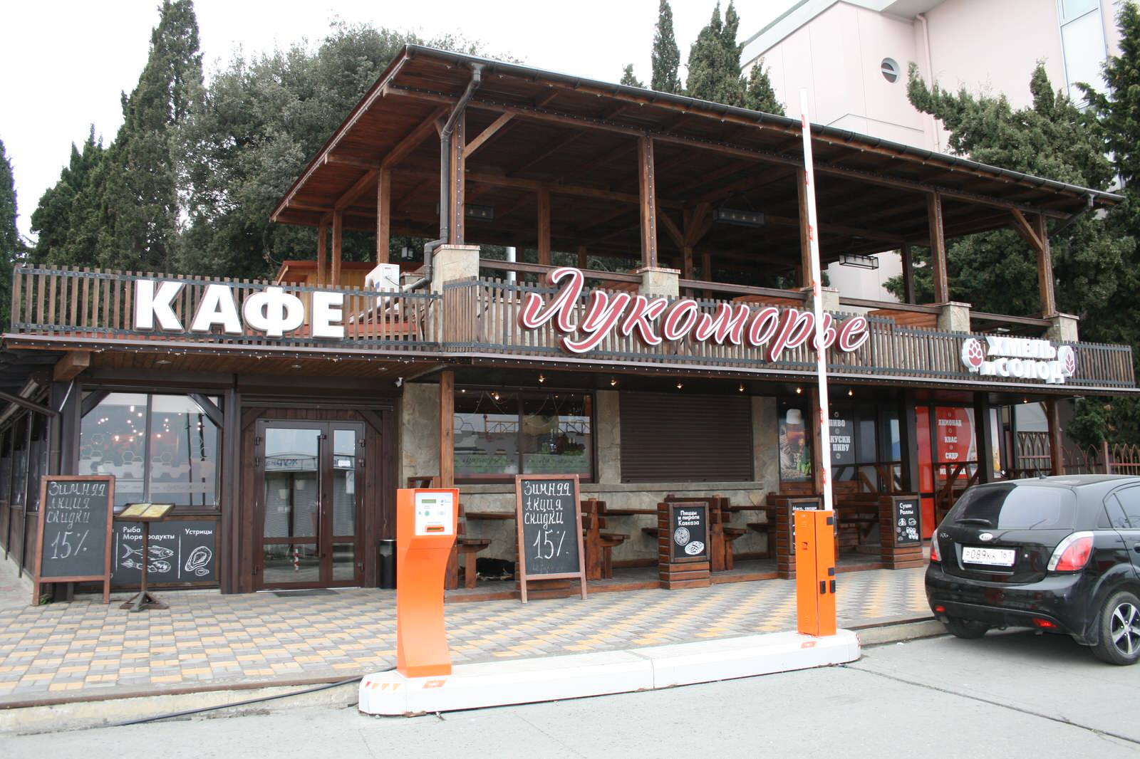 Кафе "Лукоморье"