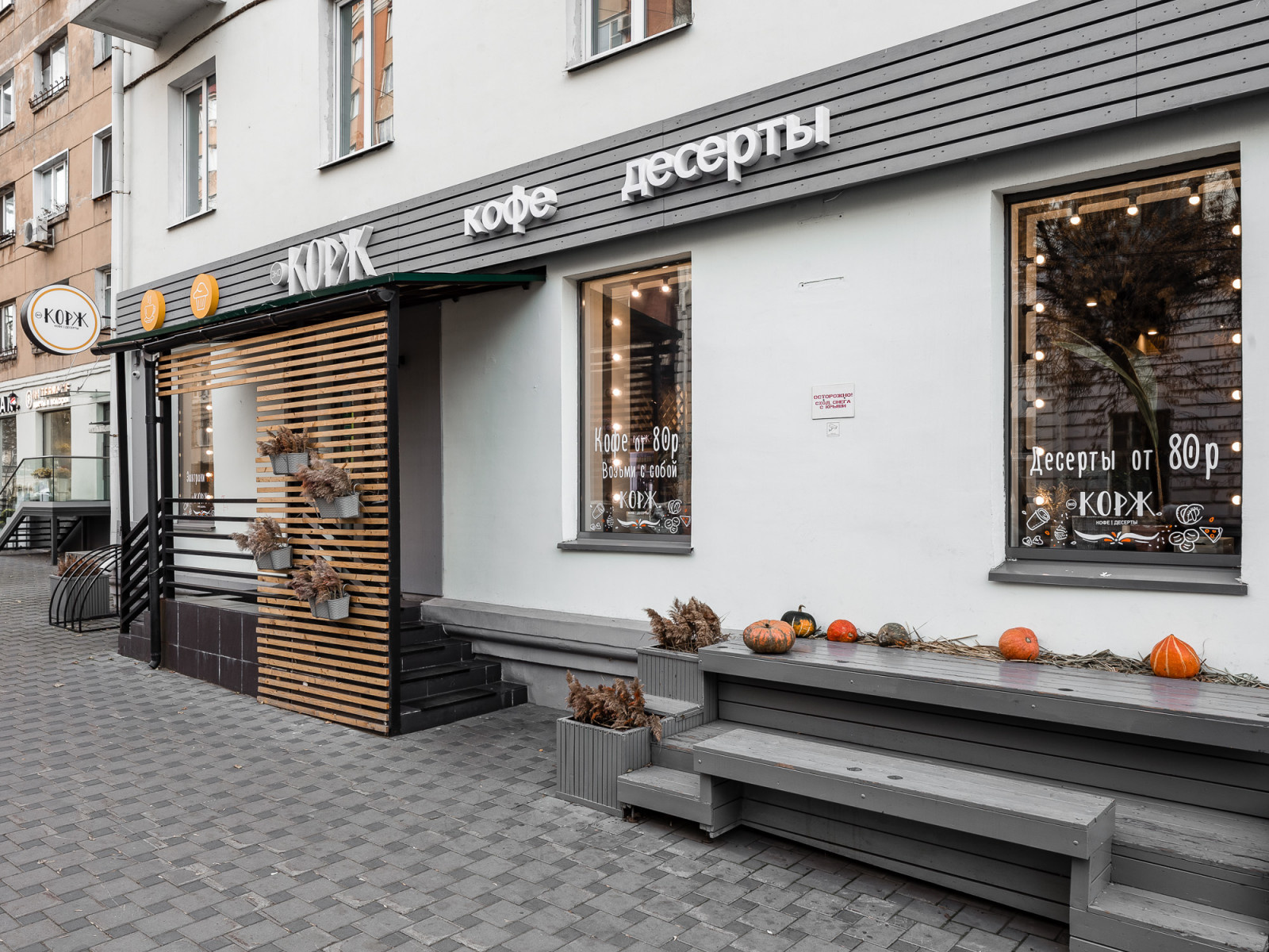 Кофейня Корж
