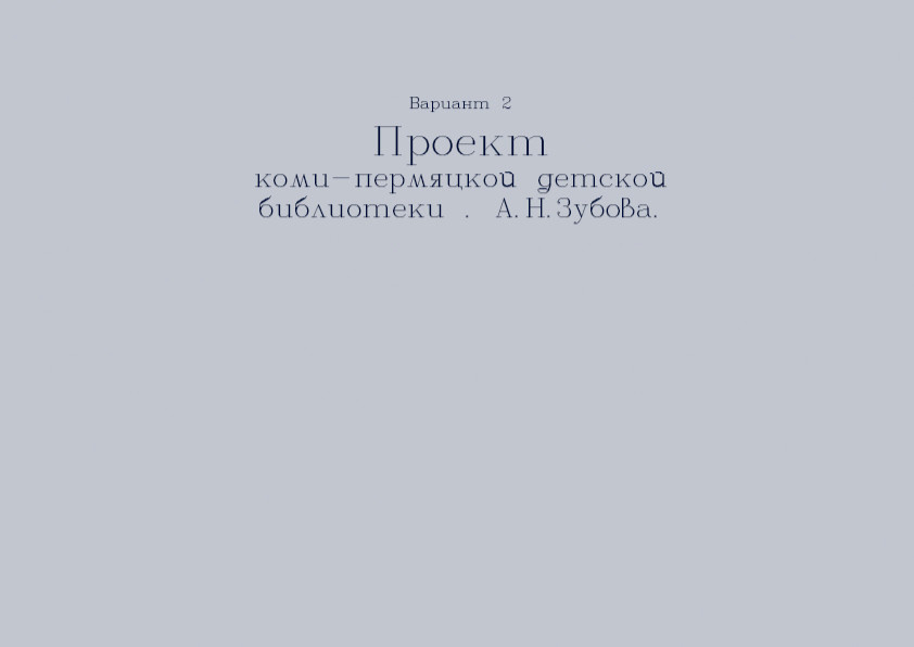 Национальная Библиотека г .Кудымкар Пермского края
