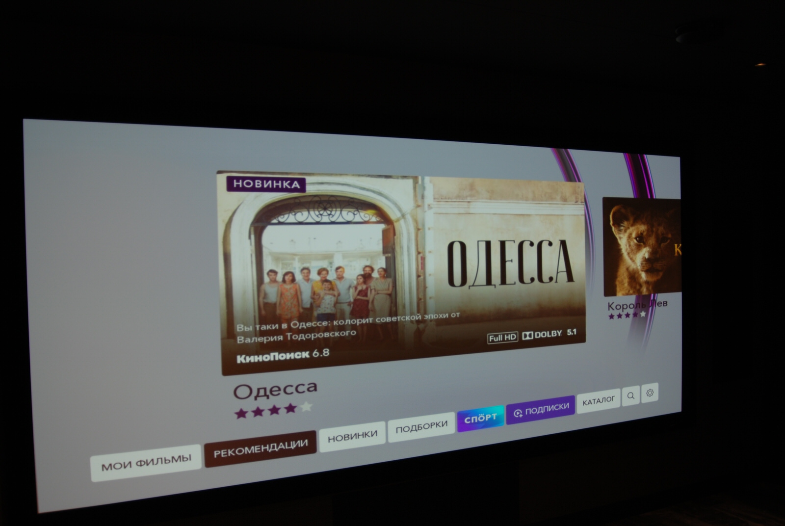 Частный домашний кинозал в Краснодаре