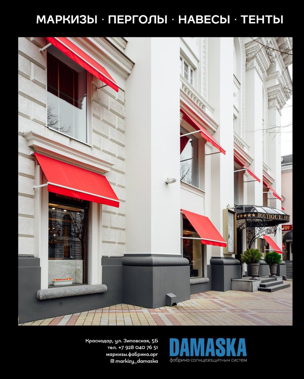 Обложка проекта: Краснодар. Отель Романофф . Витринные маркизы