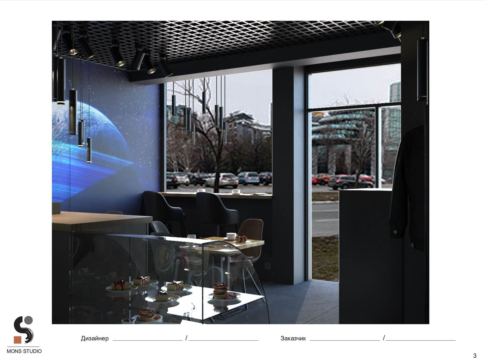 Обложка проекта: Мини кофейня «КОСМОС» на Якиманке