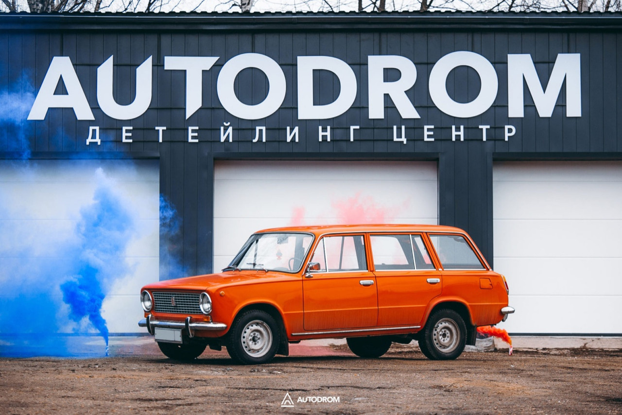 Автомойка AUTODROM