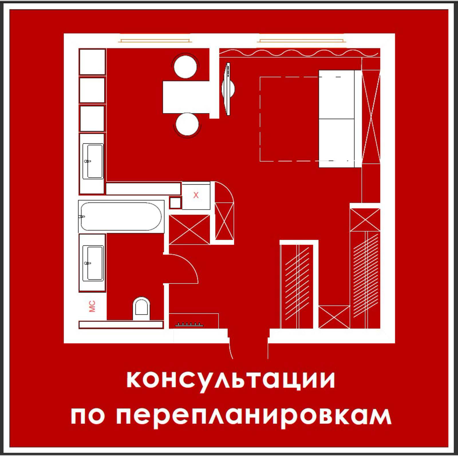 Перепланировки
