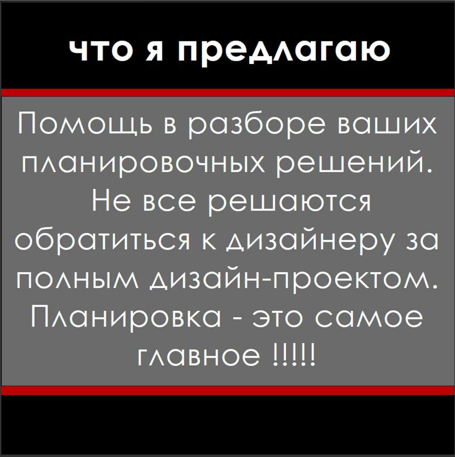 Перепланировки