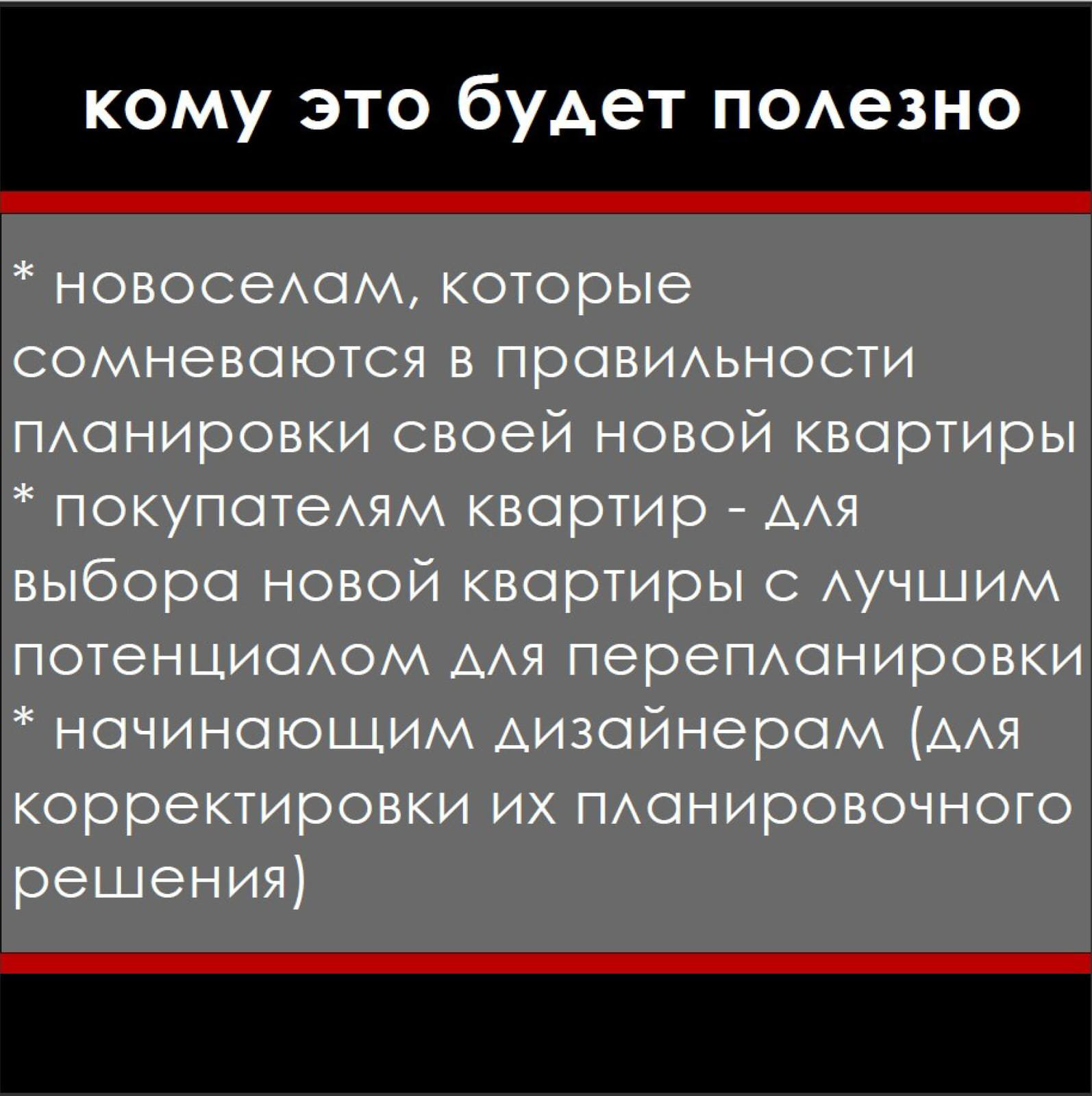 Перепланировки