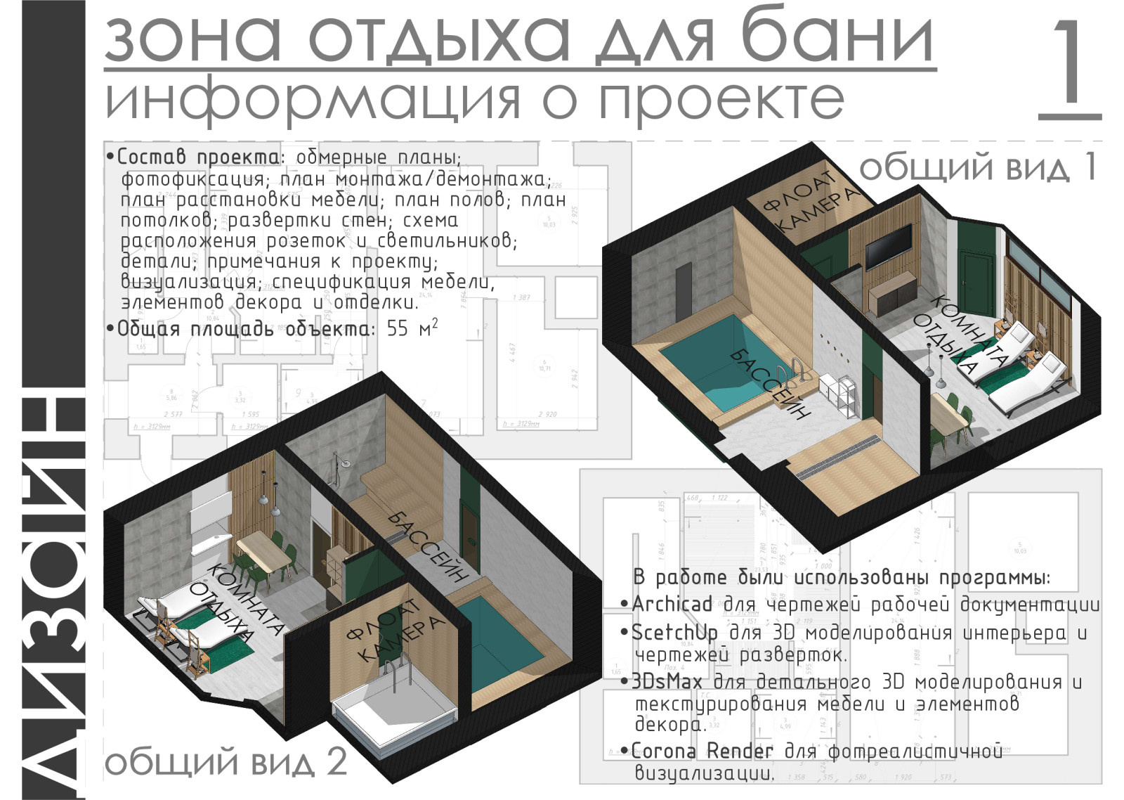 Комната отдыха для бани