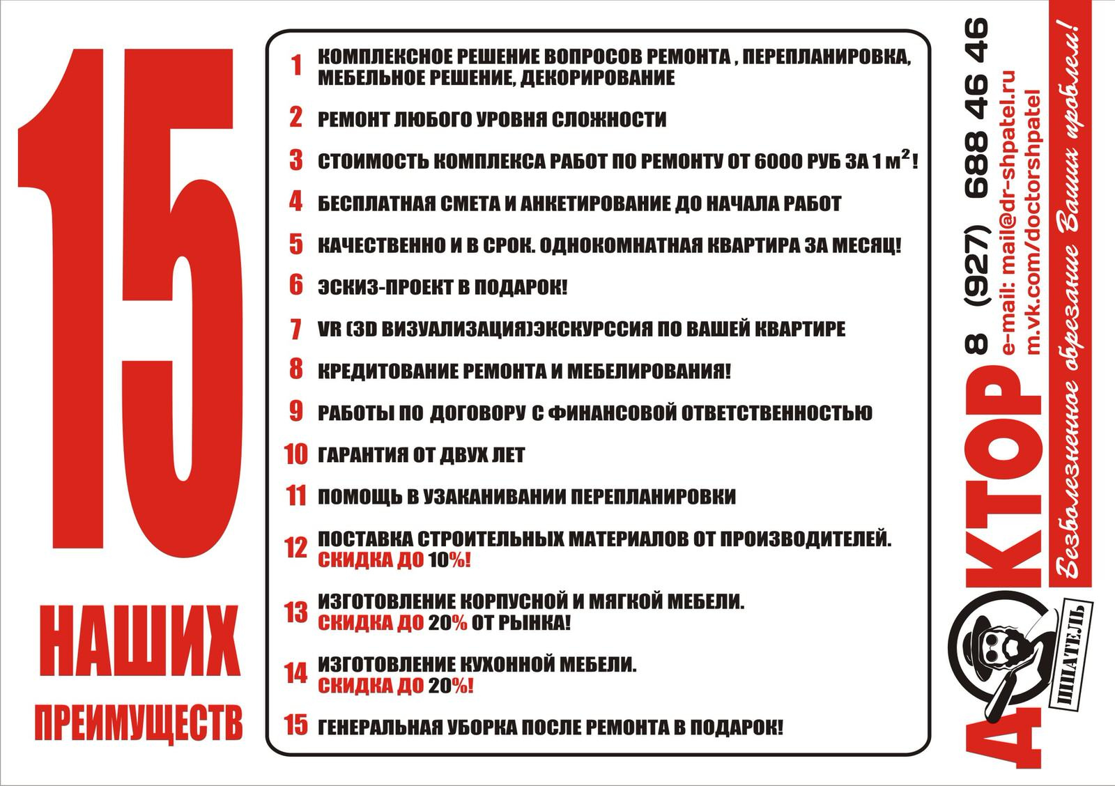 Доктор Шпатель