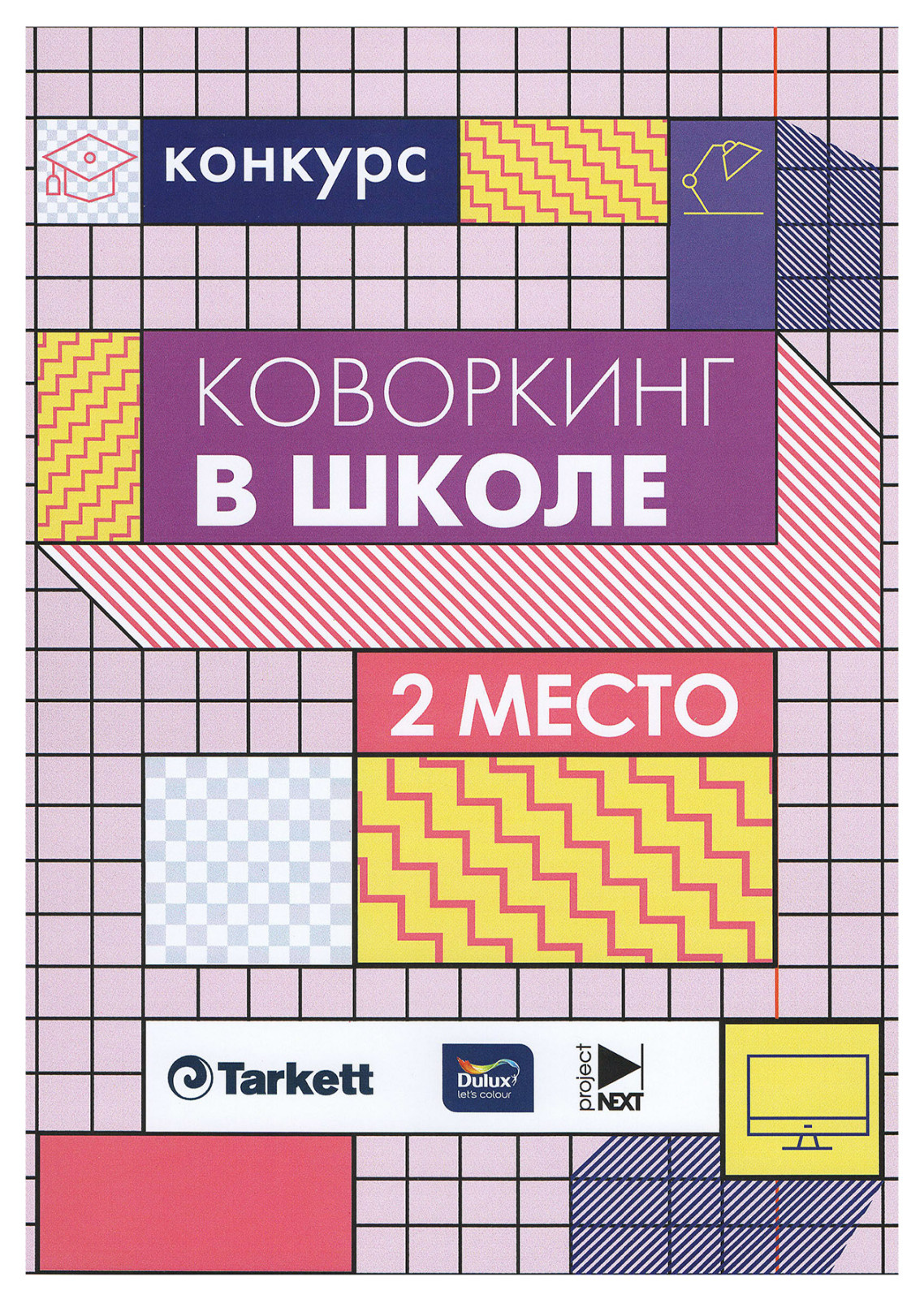 НАГРАДЫ