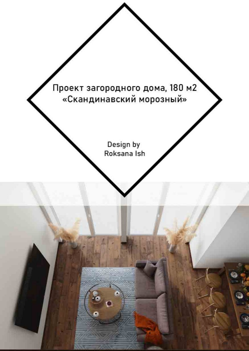 Скандинавский морозный