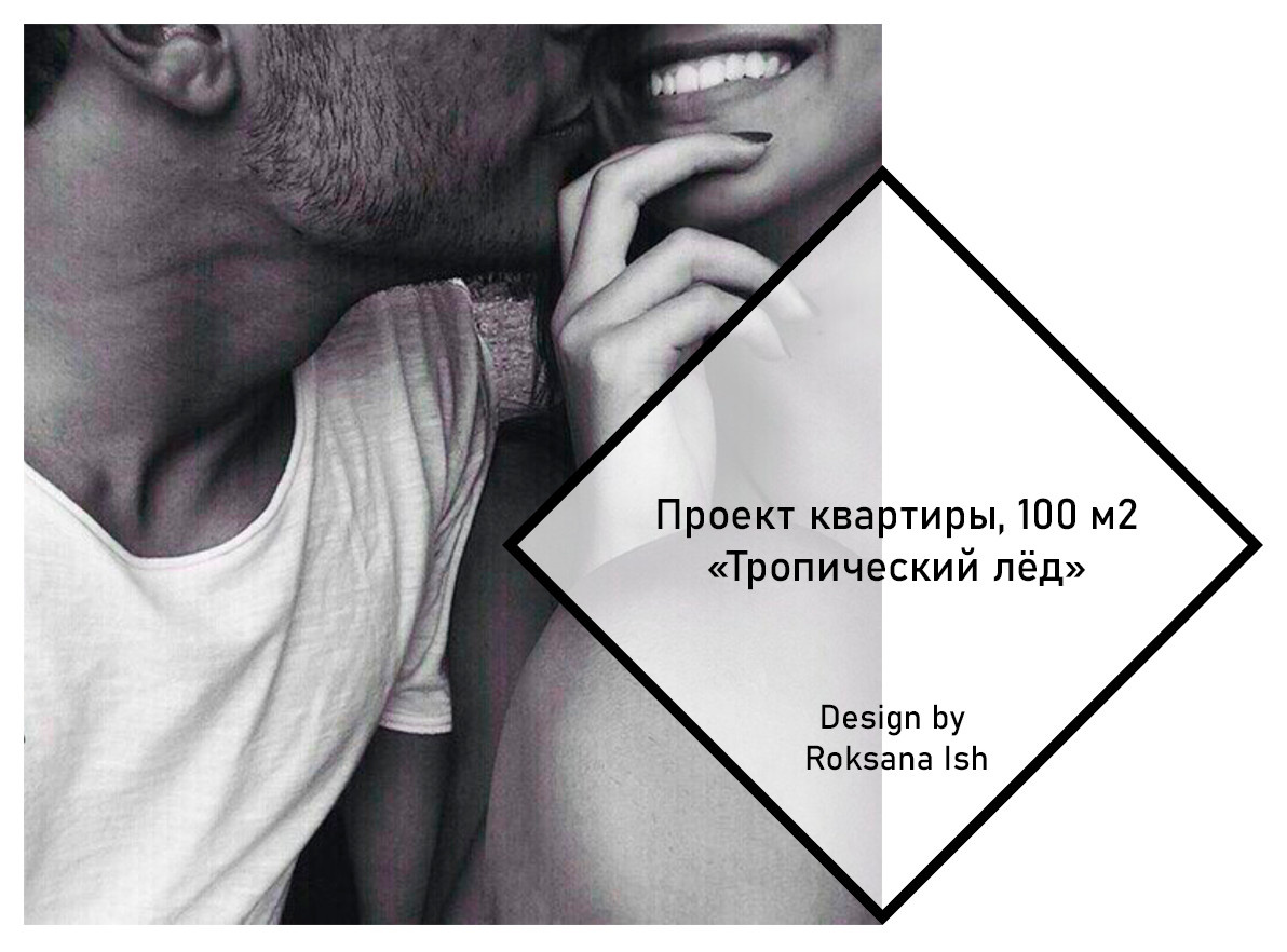 Тропический лед