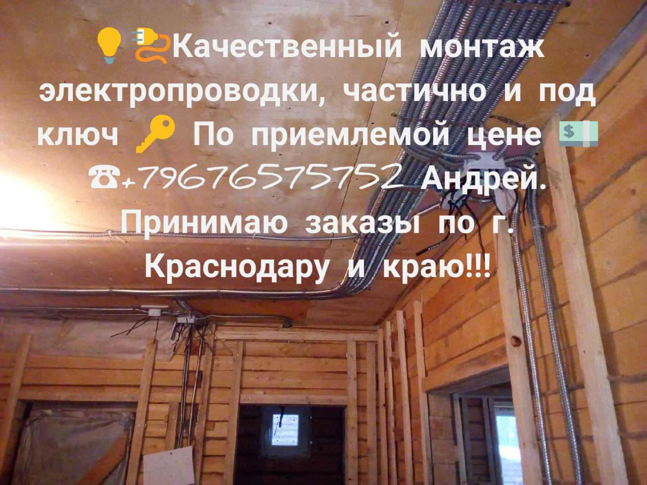 Обложка проекта: электромонтаж