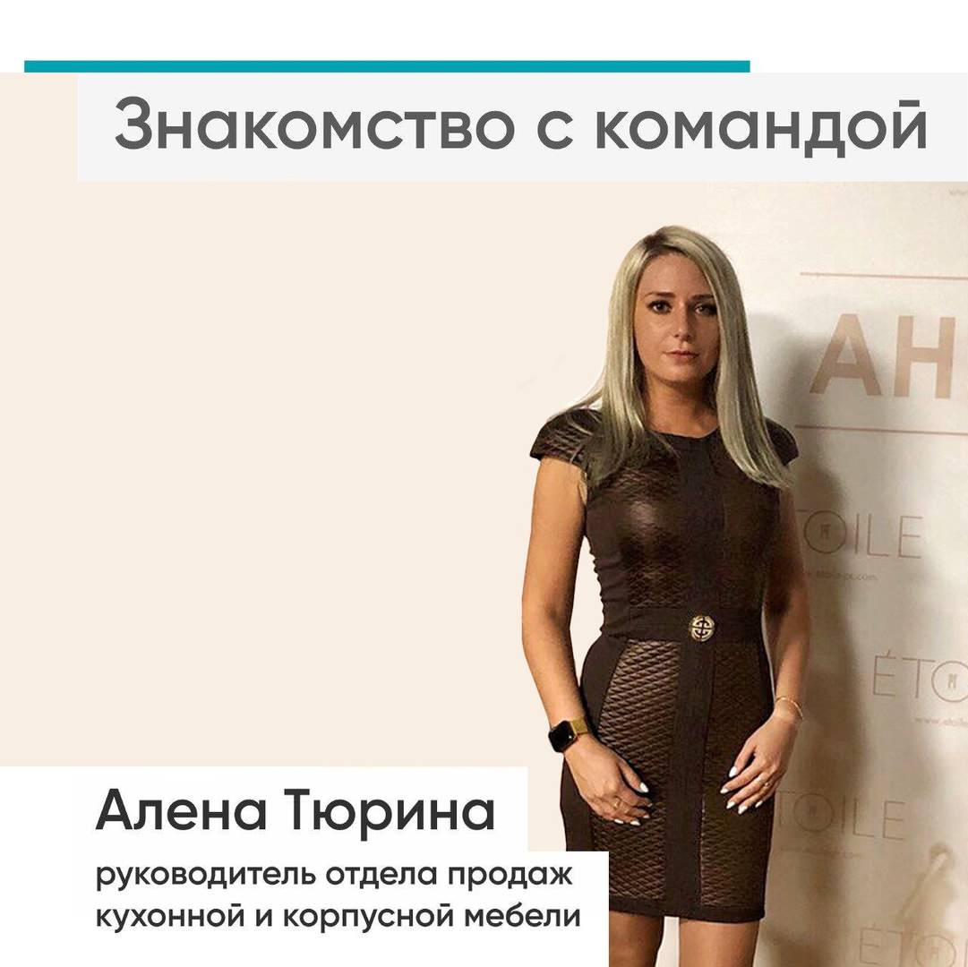 Знакомство с командой "Flect" руководитель по продажам кухонной и корпусной мебе