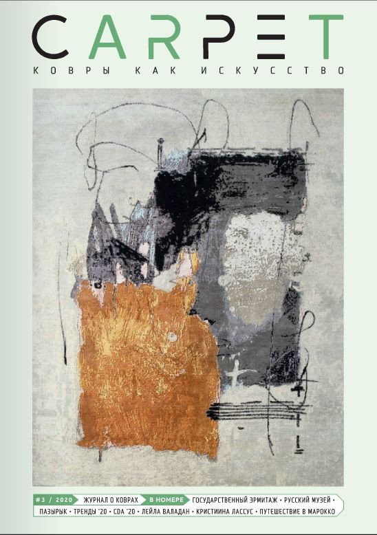 Обложка проекта: ЭЛЕКТРОННЫЙ ЖУРНАЛ «CARPET КОВРЫ КАК ИСКУССТВО»