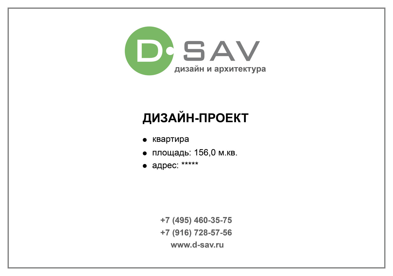ПРИМЕР ГОТОВОГО ДИЗАЙН-ПРОЕКТА