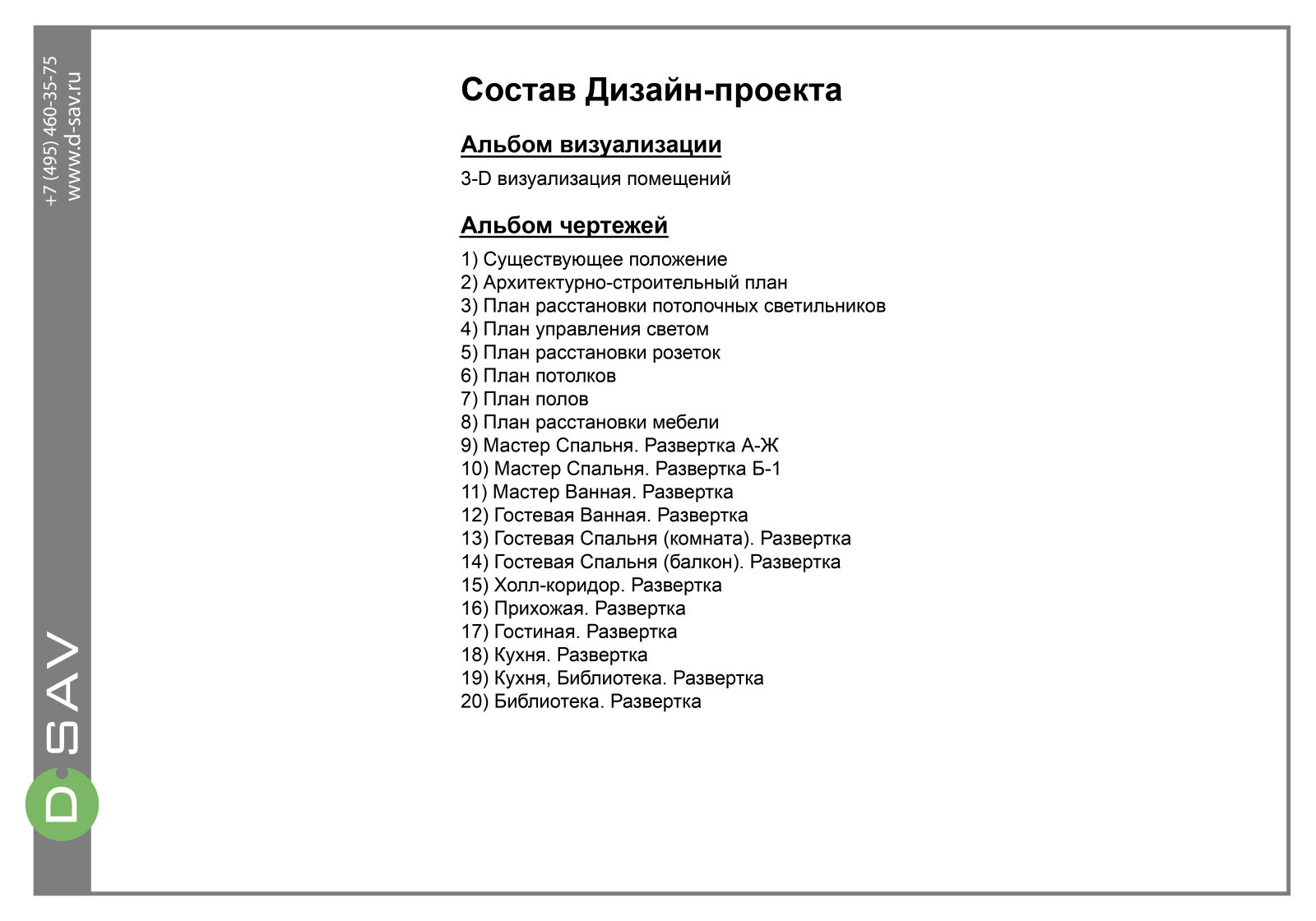 ПРИМЕР ГОТОВОГО ДИЗАЙН-ПРОЕКТА
