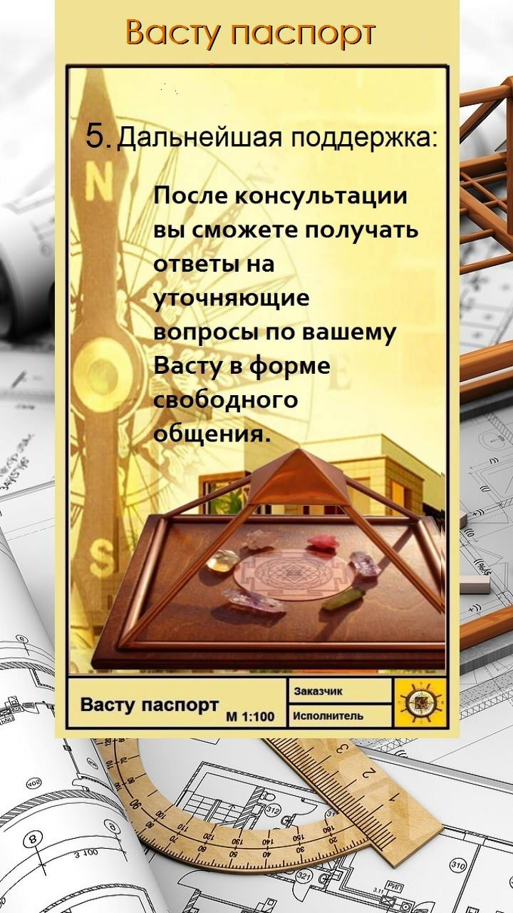 Обложка проекта: Васту паспорт жилого дома/квартиры.