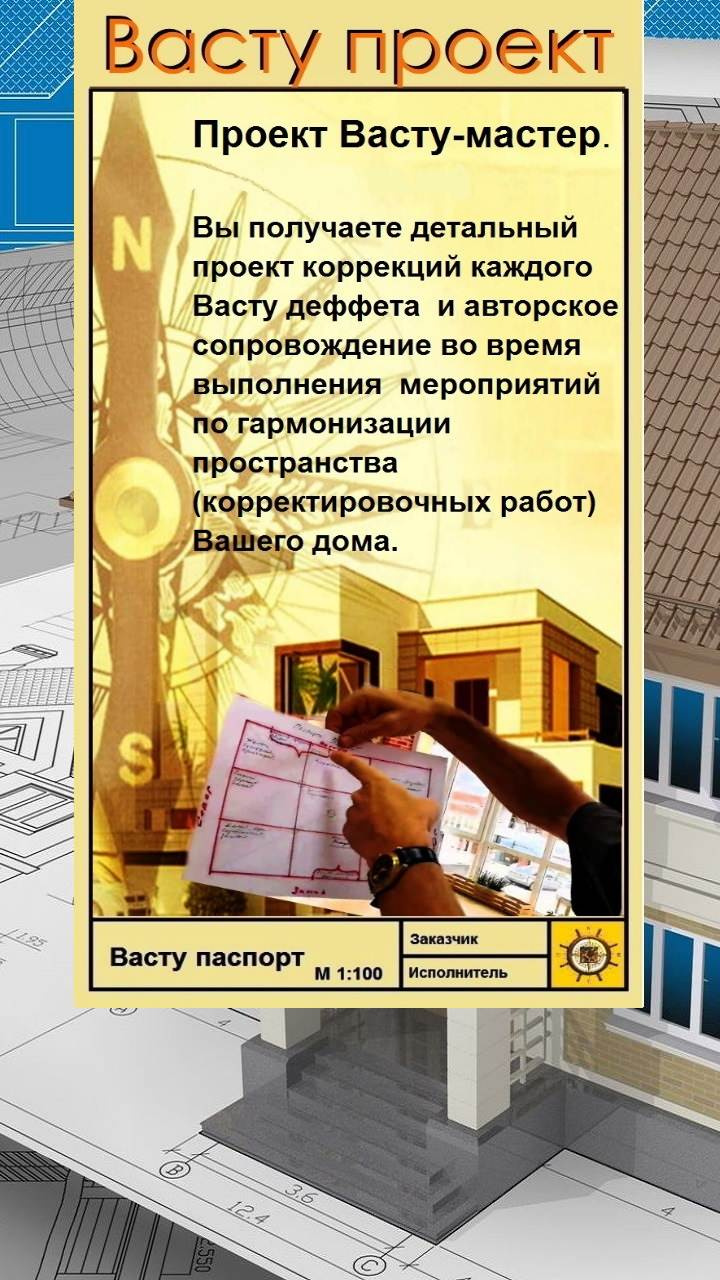 Васту поддержка.