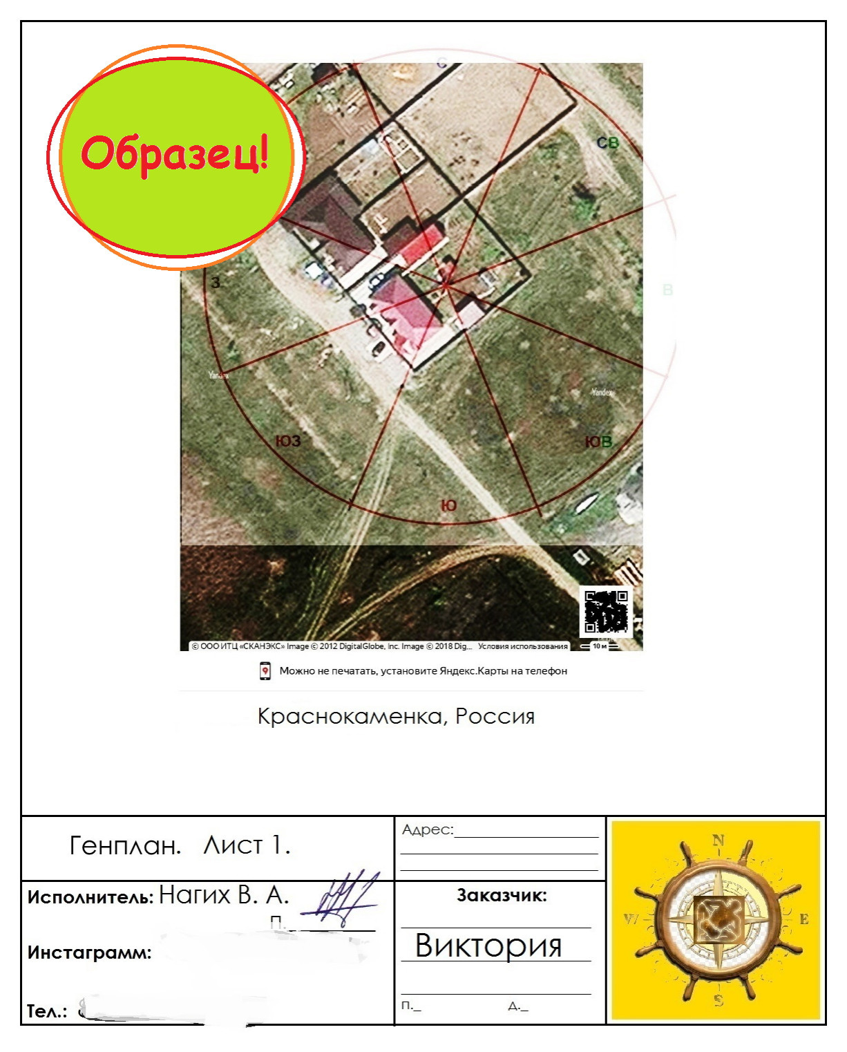 Образец Васту анализа жилого дома/квартиры.