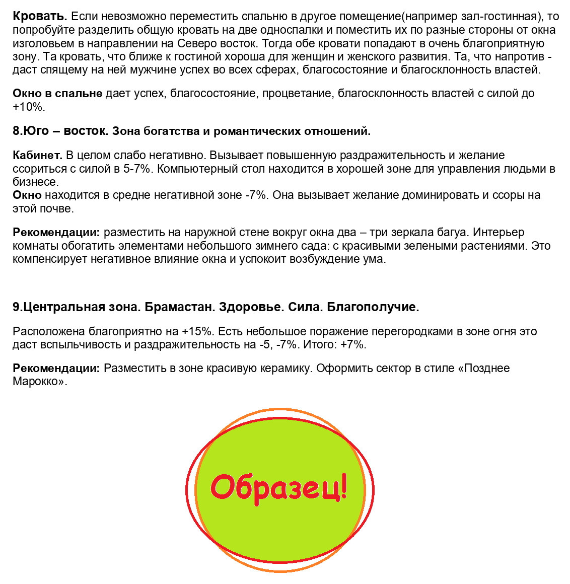 Образец Васту анализа жилого дома/квартиры.