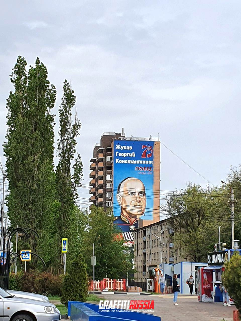 Самый большой портрет маршела Жукова)