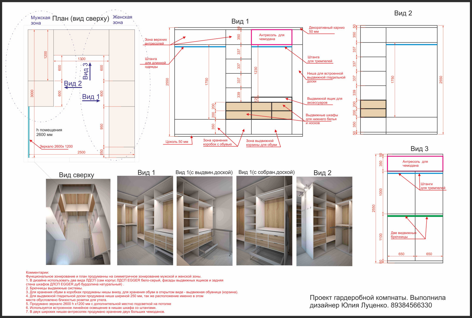 Дизайн проект гардеробной комнаты