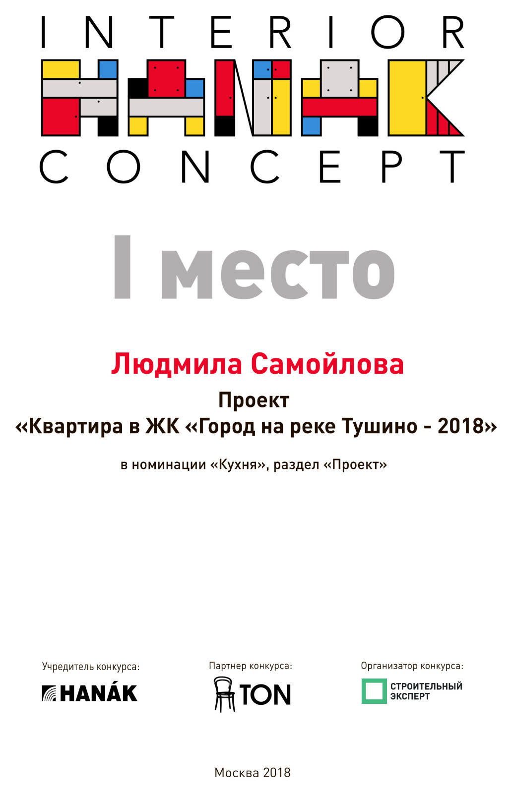Квартира в современном стиле в ЖК "Город на реке Тушино - 2018"