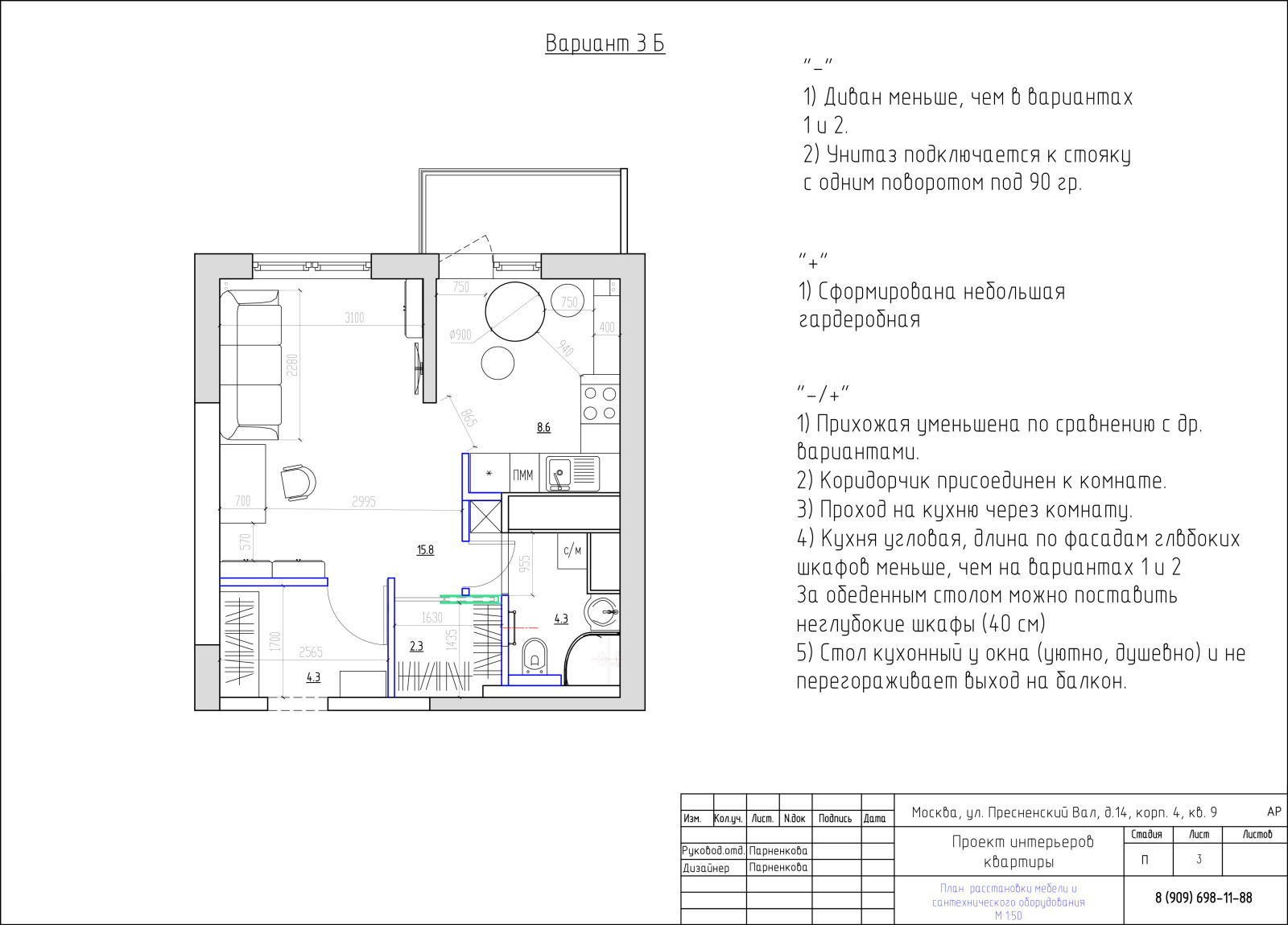 Планировка и расстановка мебели 35,6 м2