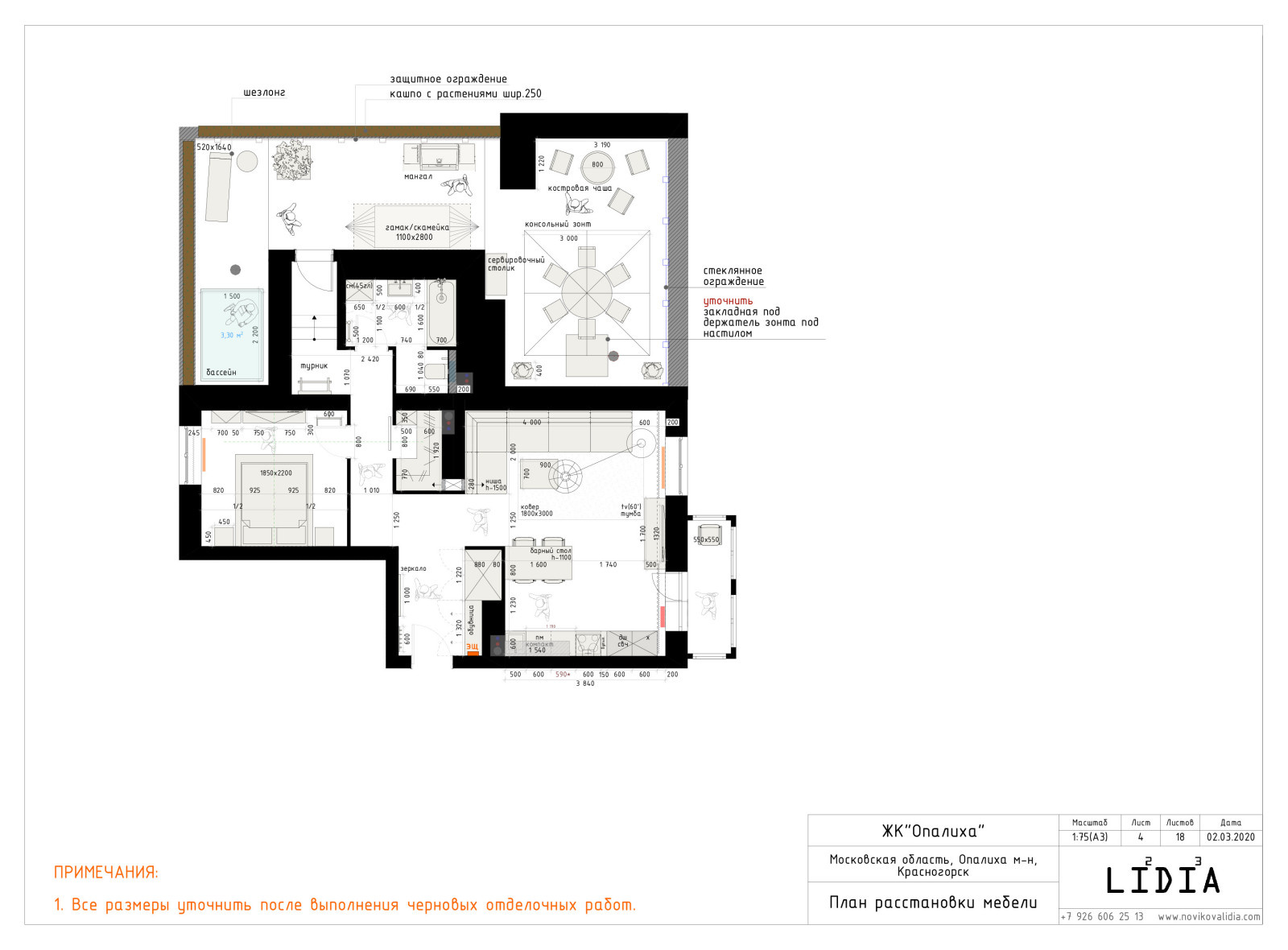 ЖК "Опалиха"