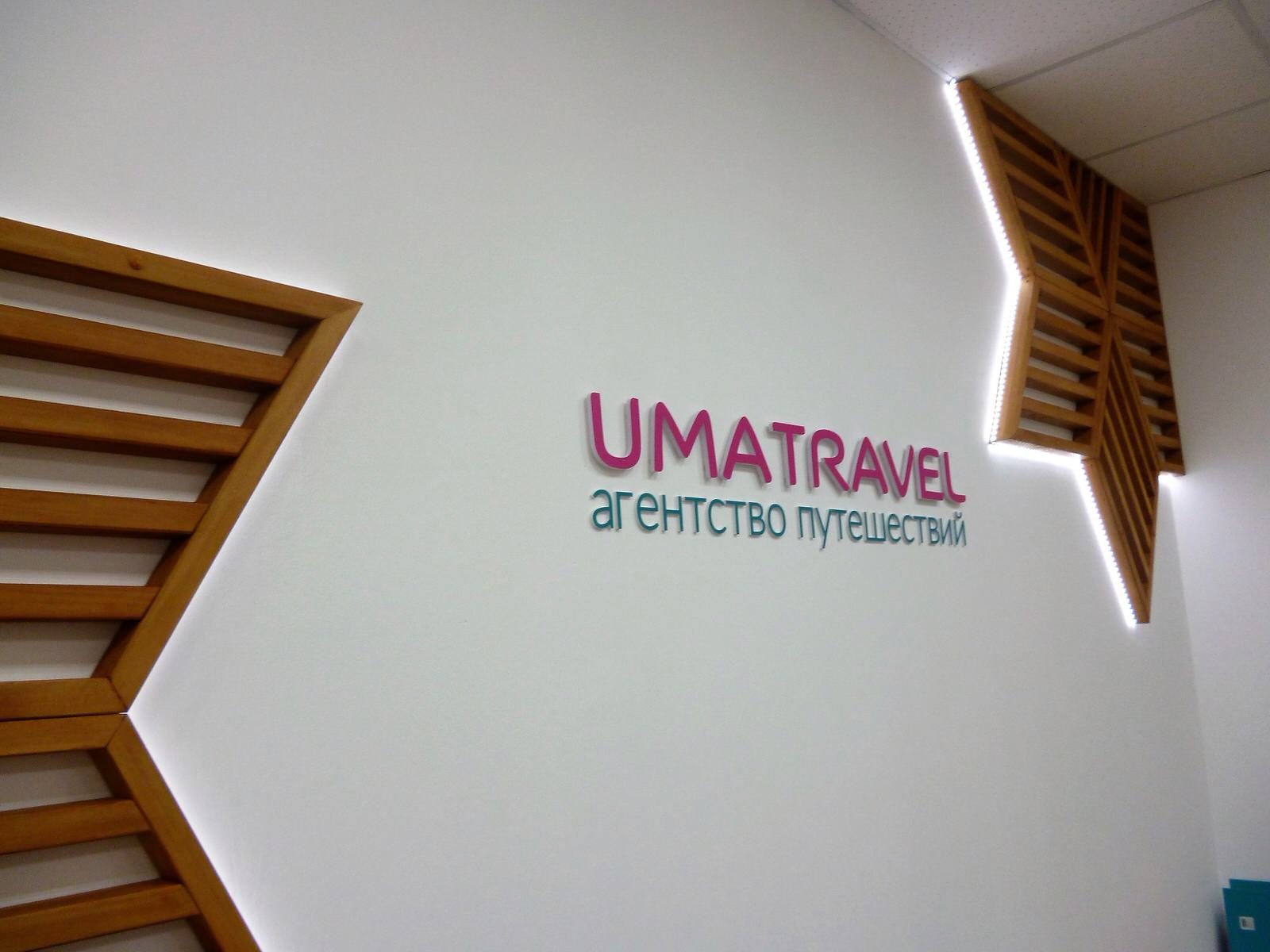 Офис продаж UMATRAVAL