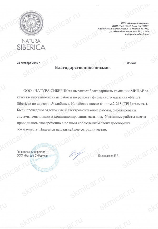 Отзыв Заказчика о нас