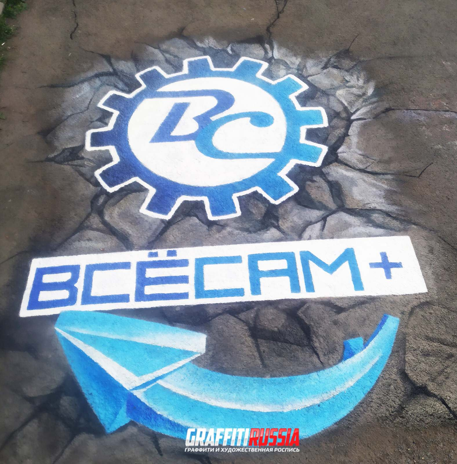 Рекламное 3D граффити для "Всесам+"
