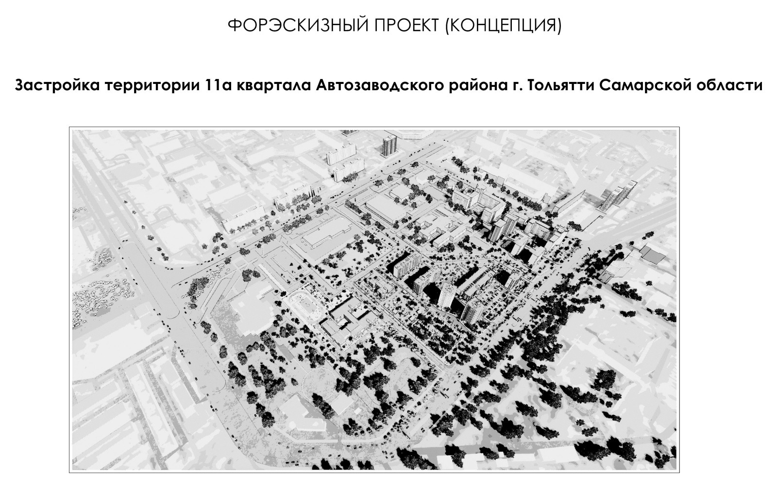 Планировка территории. Концепция