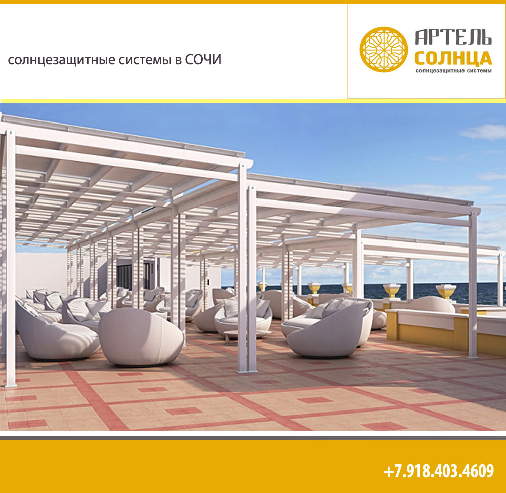 Обложка проекта: Перголы в Сочи