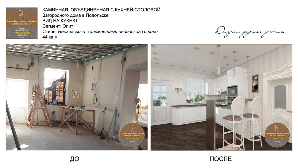 Классическая Каминная с Кухней-Столовой Нотки Индии