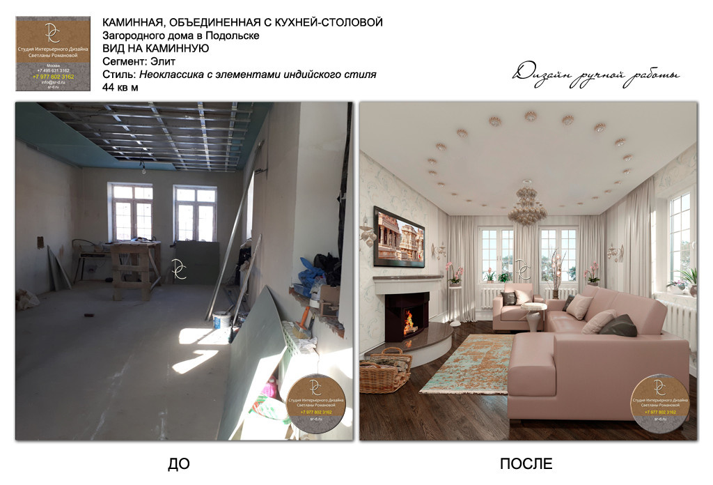 ДО и ПОСЛЕ