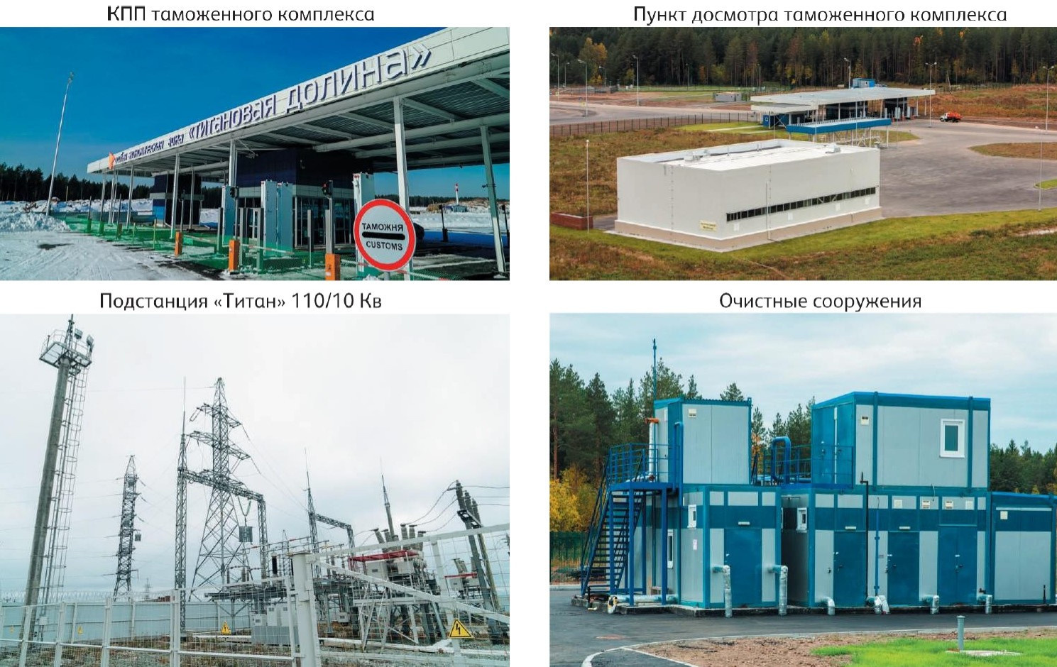 ОЭЗ "Титановая долина"