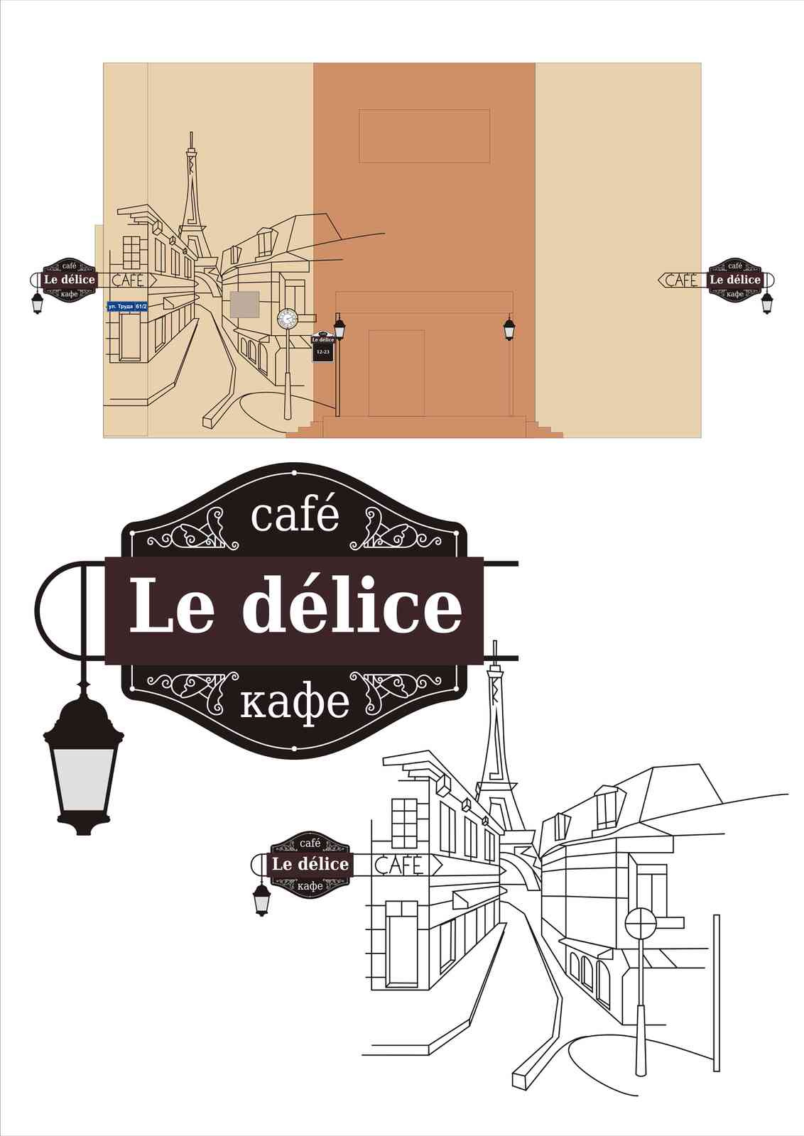 Обложка проекта: Le delice