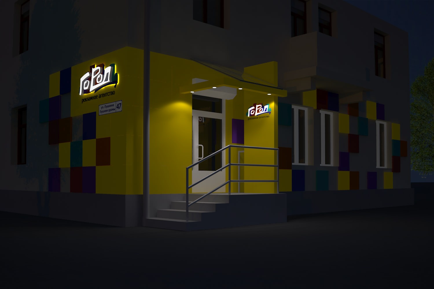 Вывеска "Город"