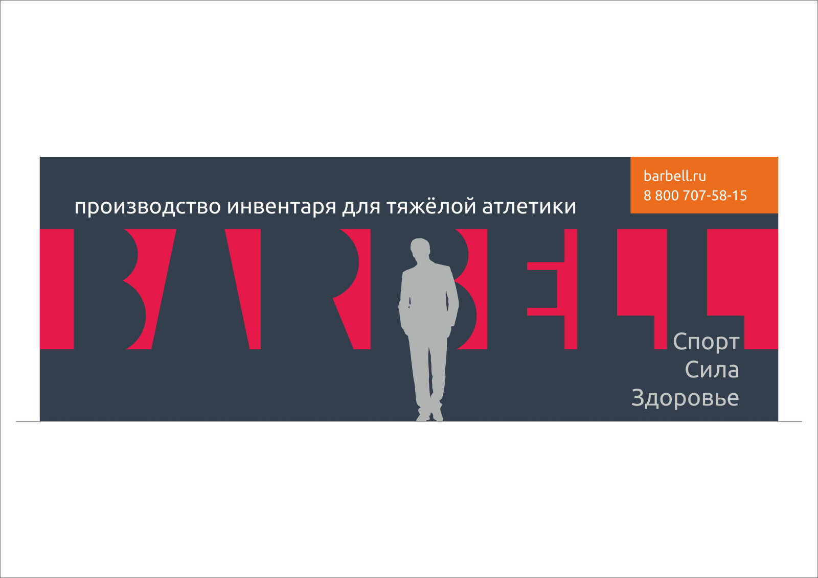 фир стиль barbell