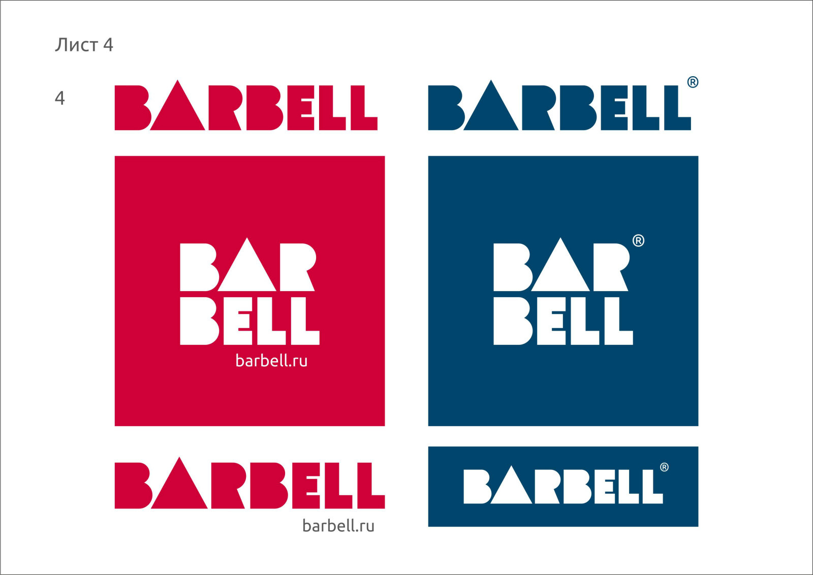 фир стиль barbell