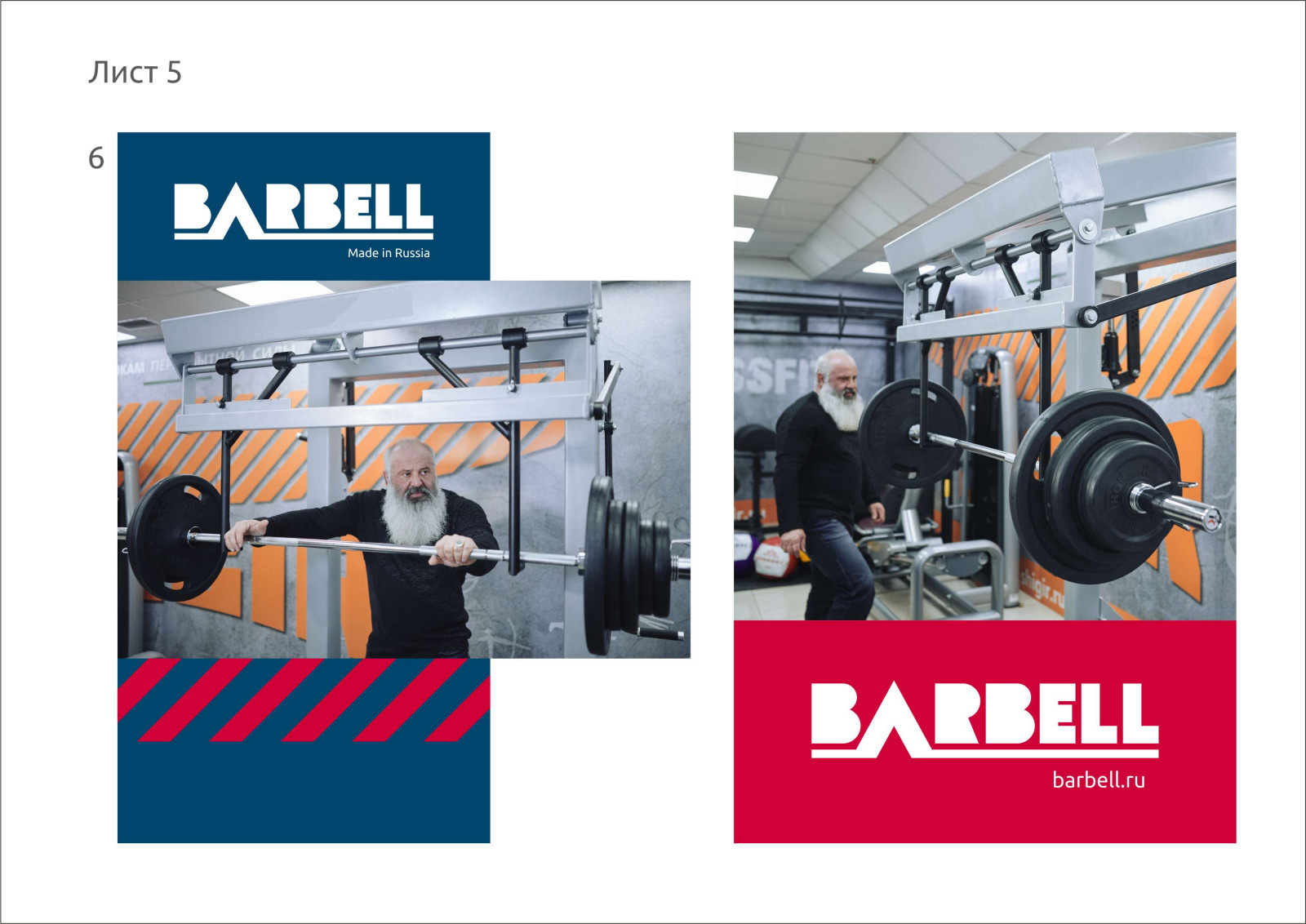 Обложка проекта: фир стиль barbell