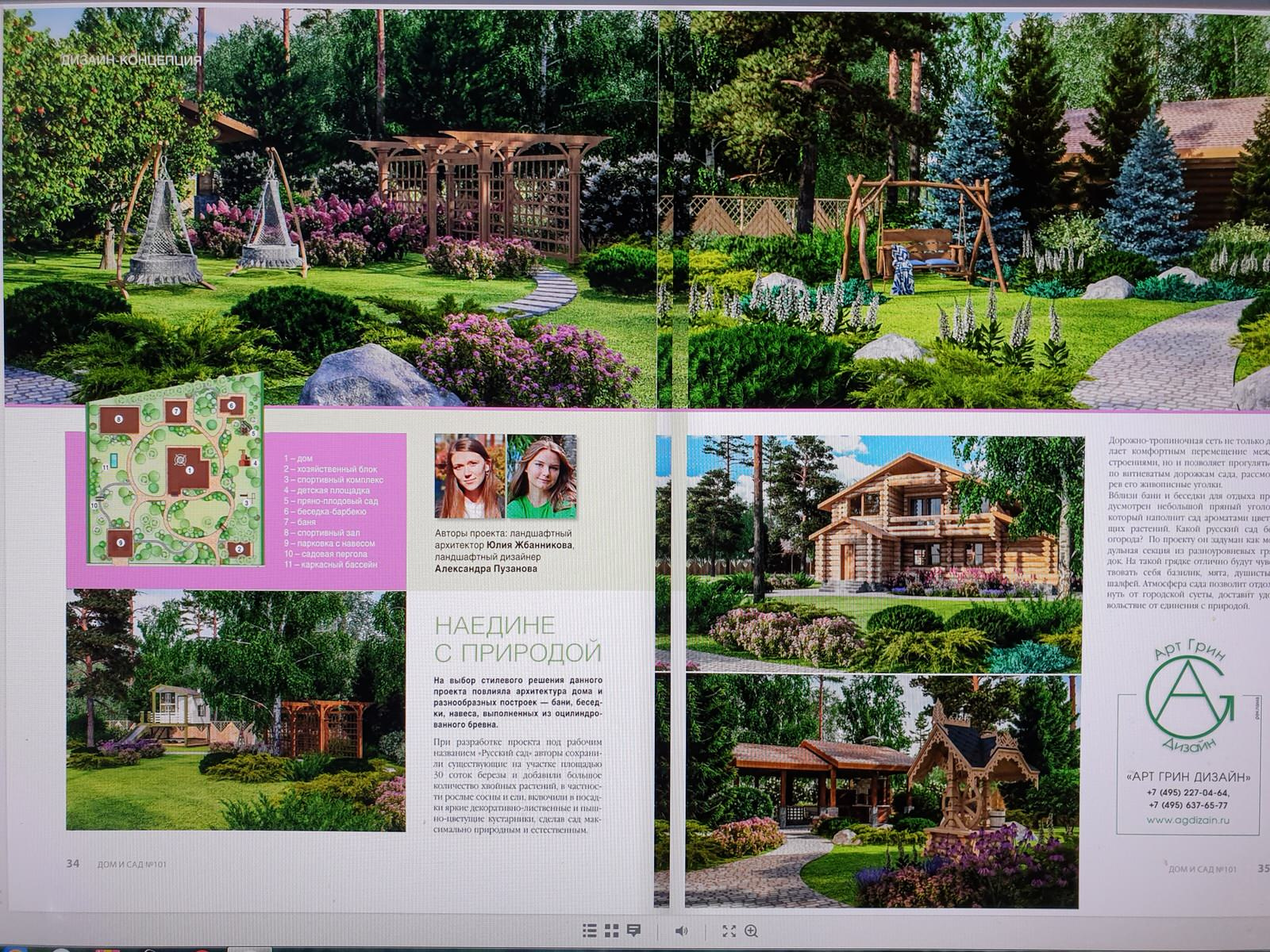 Сад в русском стиле.