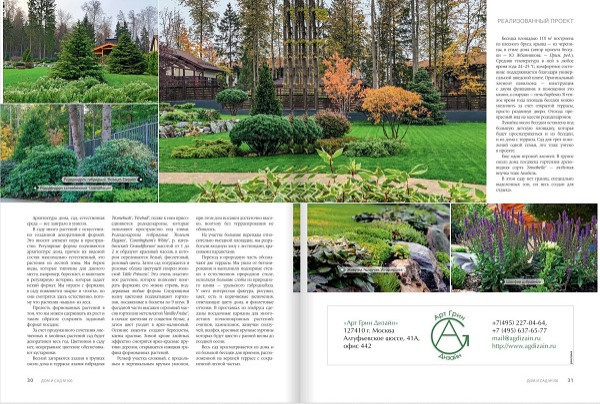 Современный ландшафтный дизайн.