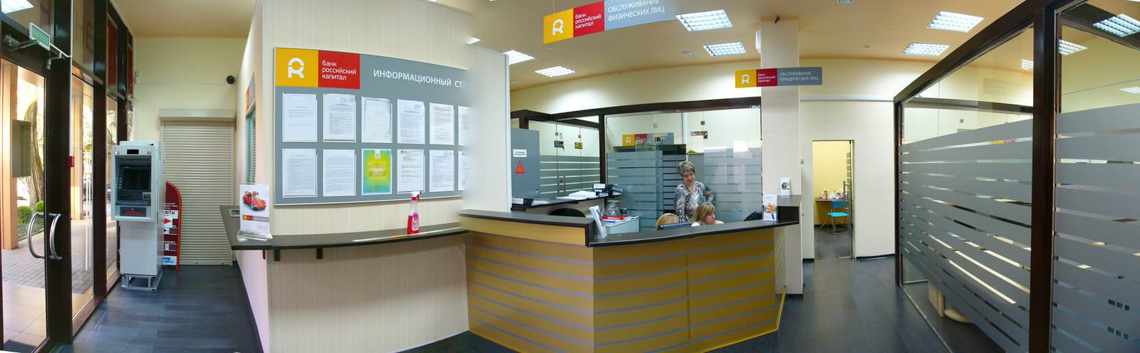 Оперативный офис банка "Российски капитал" в г. Сочи