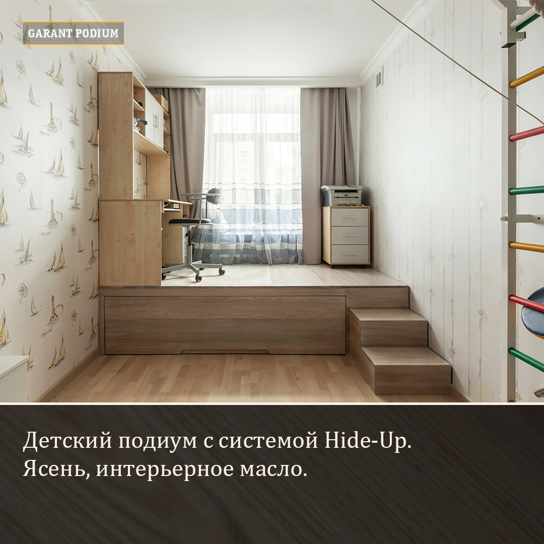 Детский подиум с системой Hide-Up