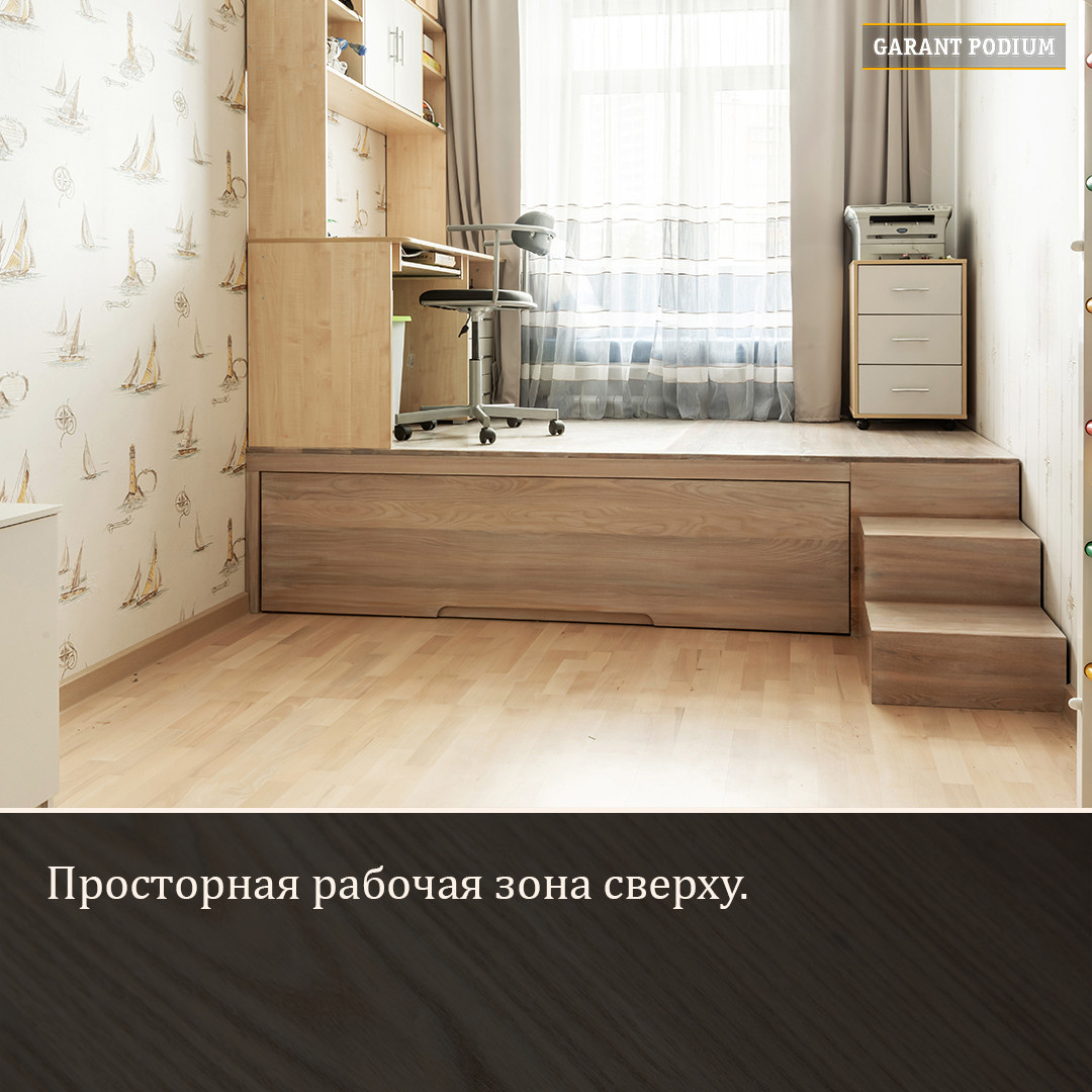 Детский подиум с системой Hide-Up