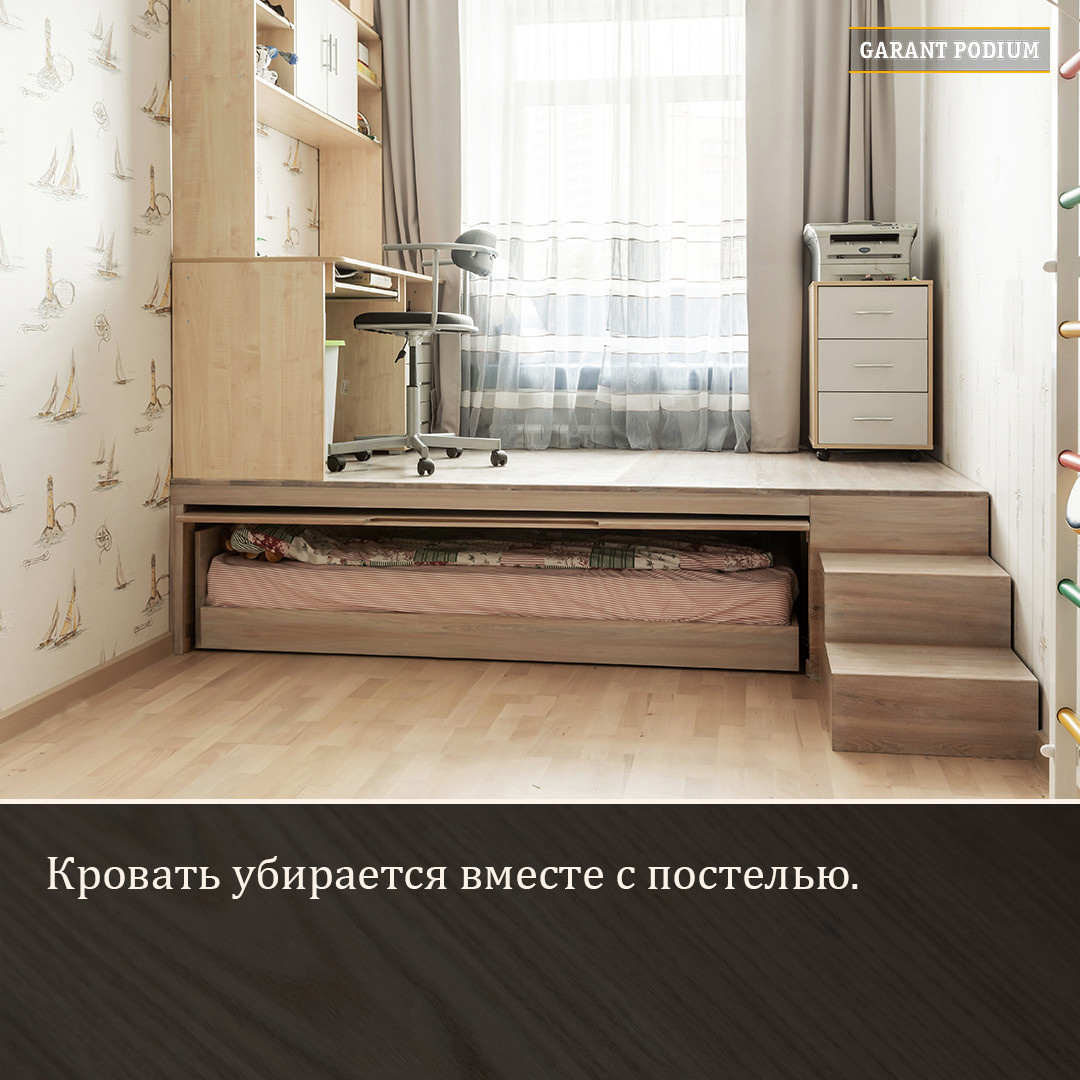 Детский подиум с системой Hide-Up