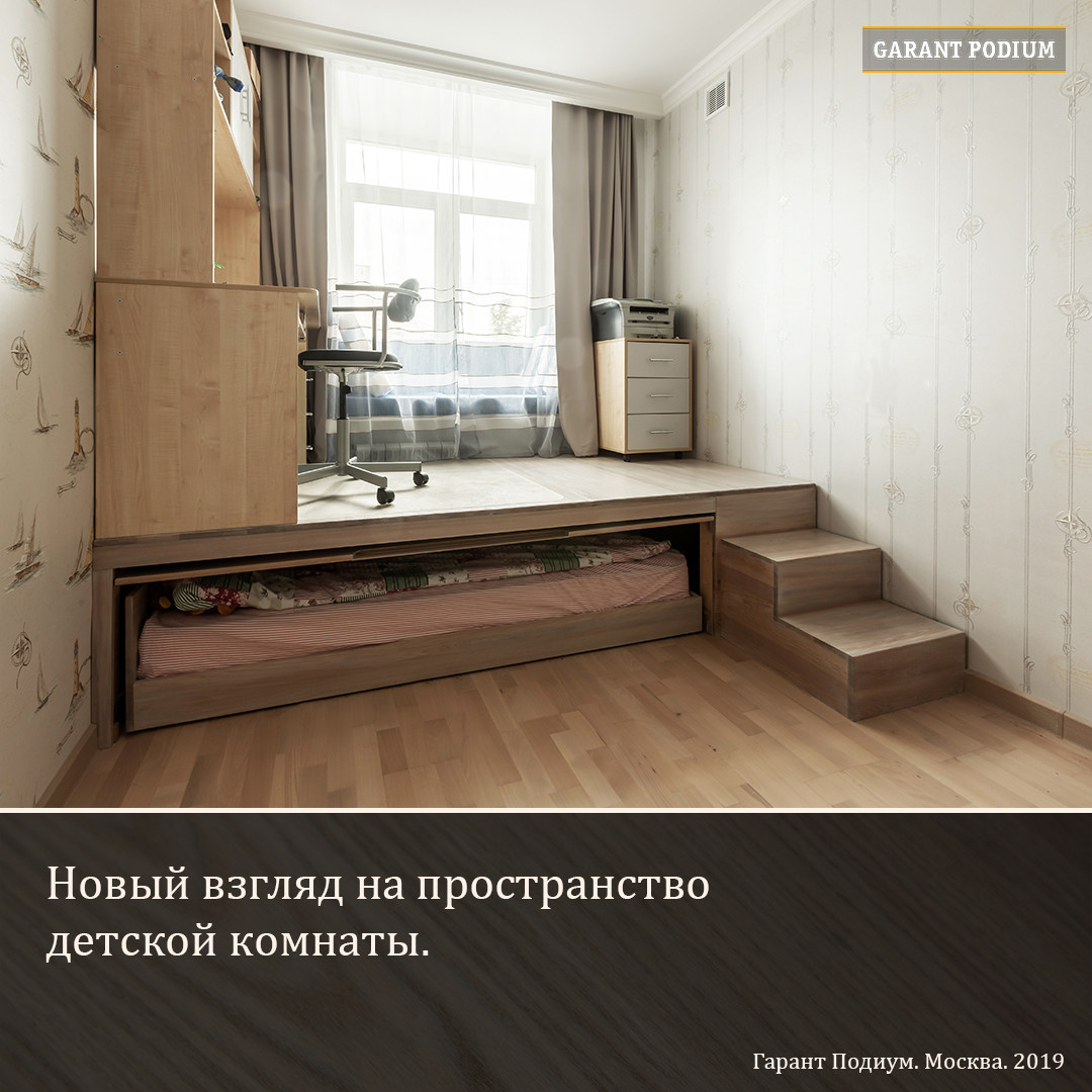 Детский подиум с системой Hide-Up