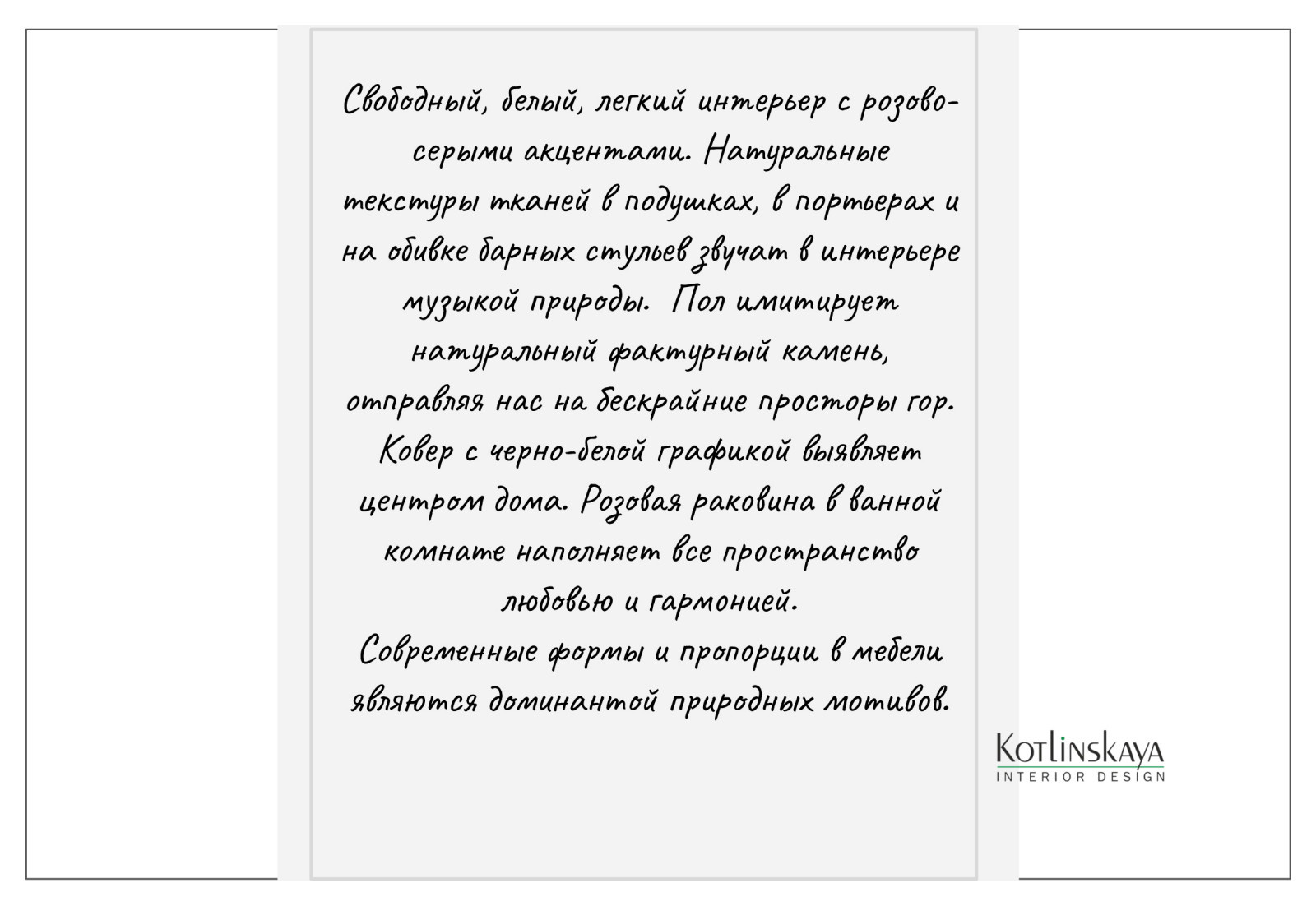 Мелодия природы